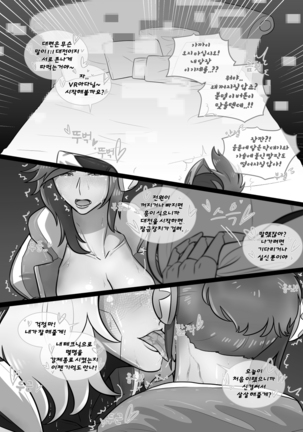 Promiscuous virtual reality / 문란한 가상현실 Page #12