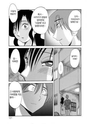 Tatoeba Haha Ga Extra Red | 예를 들어 엄마가 Extra 적 - Page 120