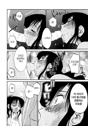 Tatoeba Haha Ga Extra Red | 예를 들어 엄마가 Extra 적 - Page 43