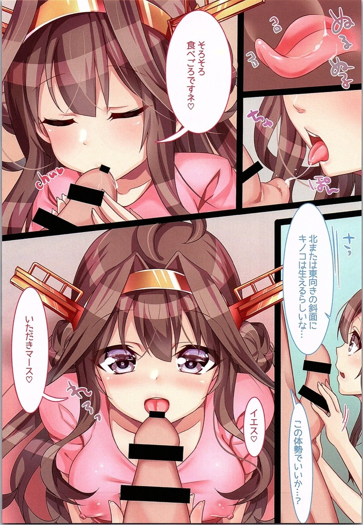 Kongou to Manatsu no Kinoko Kari? !