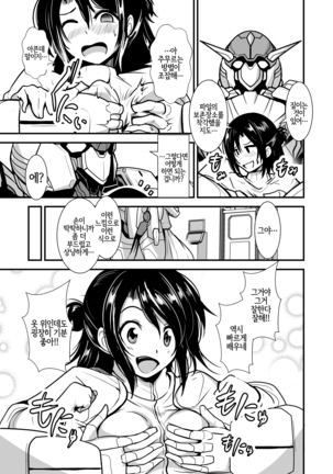 Robot ga Fuguai o Okoshite Taihen desu - Page 6