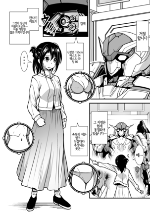 Robot ga Fuguai o Okoshite Taihen desu - Page 3