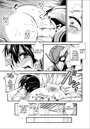 Robot ga Fuguai o Okoshite Taihen desu - Page 14