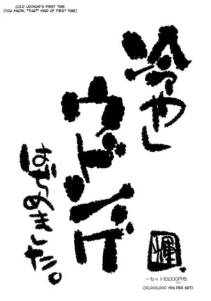 Hiyashi Udonge Hajimemashita - Page 5