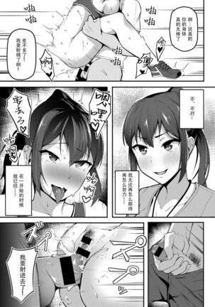 Akogare no Senpai o Oikakete Page #15