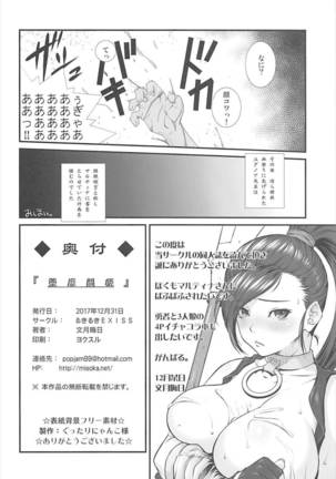 堕靡闘姫 ドラゴンクエスト11 Page #21