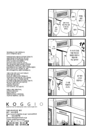 KOGGIO - Page 21