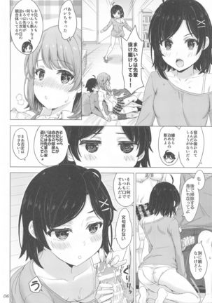 Ore no Kouhai to Imouto ga Neoki ni Osotte Kuru. Page #6