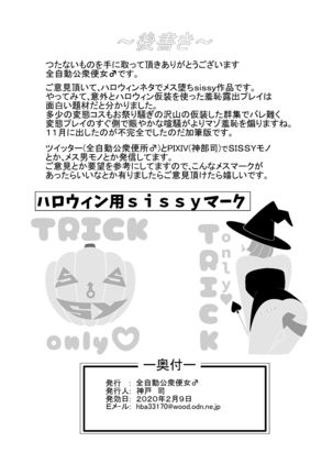 ハロウィンの渋谷で淫魔露出コスプレで羞恥引き回しマゾ牝sissy Page #16