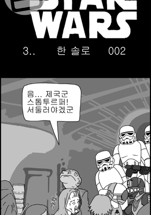 Sexy Star Wars - Han Swap Solo Part 1-3 Page #15