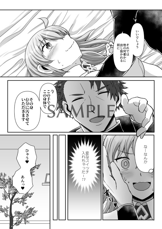 Ken suro wa masutā ni ×××× taisōdesu[fate/Grand Order)sample