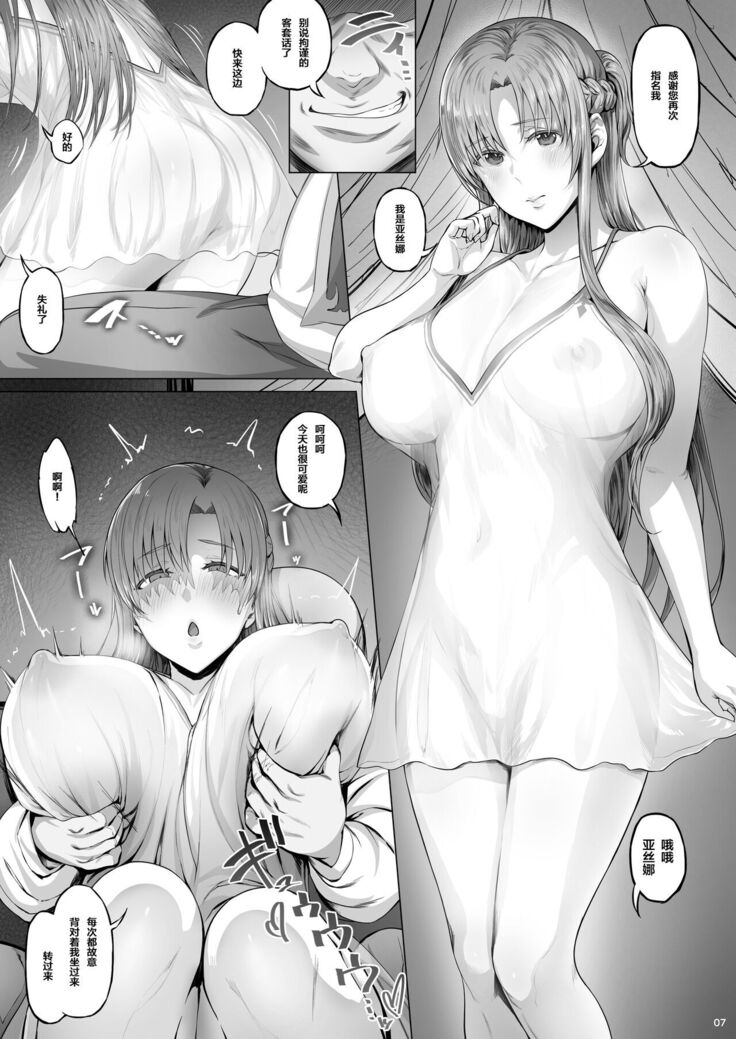 Asunama 7