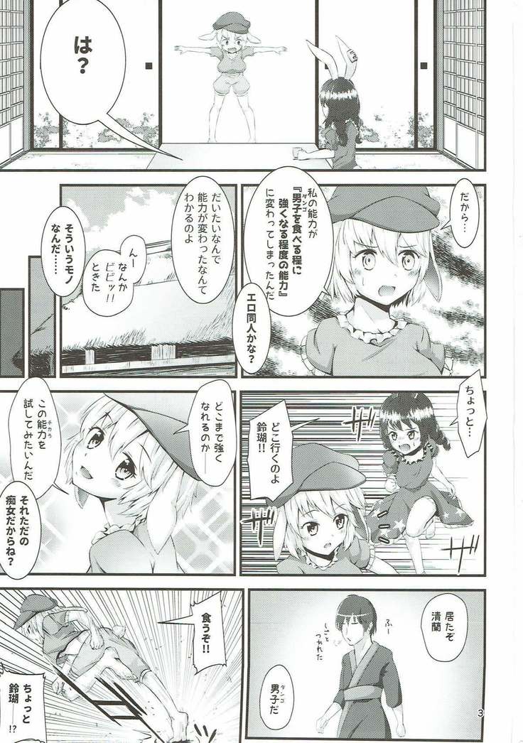 男子を食べる程に性欲が強くなる程度の能力 〜幻想郷エロ能力化異変〜 東方Project