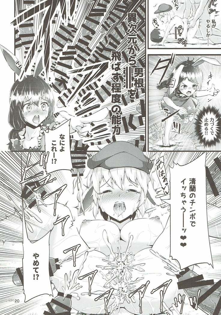 男子を食べる程に性欲が強くなる程度の能力 〜幻想郷エロ能力化異変〜 東方Project