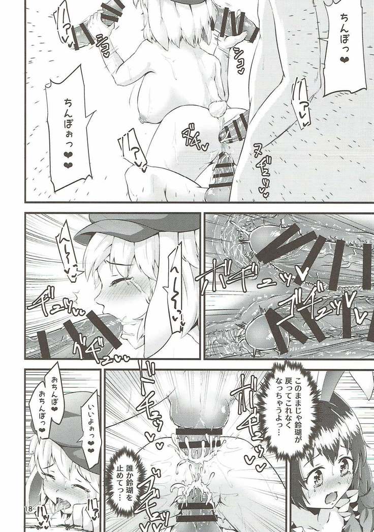 男子を食べる程に性欲が強くなる程度の能力 〜幻想郷エロ能力化異変〜 東方Project