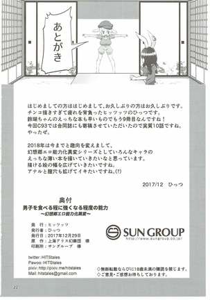 男子を食べる程に性欲が強くなる程度の能力 〜幻想郷エロ能力化異変〜 東方Project - Page 21
