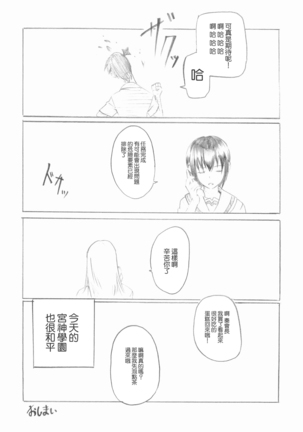 [零星汉化组](Miyagami Gakuen no Himitsu 02) [Koufukuya (Marumi)] Page #21