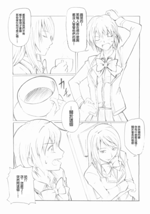 [零星汉化组](Miyagami Gakuen no Himitsu 02) [Koufukuya (Marumi)] Page #3