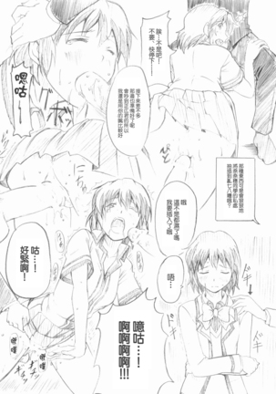 [零星汉化组](Miyagami Gakuen no Himitsu 02) [Koufukuya (Marumi)] Page #8