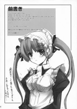Maid no Arikata Page #6