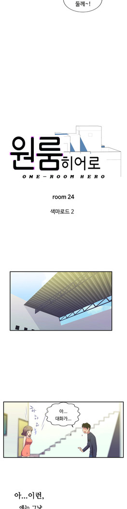 One Room Hero Ch.1-37