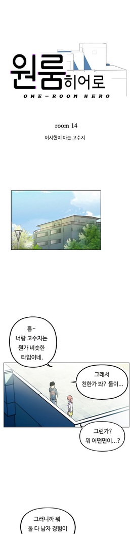 One Room Hero Ch.1-37