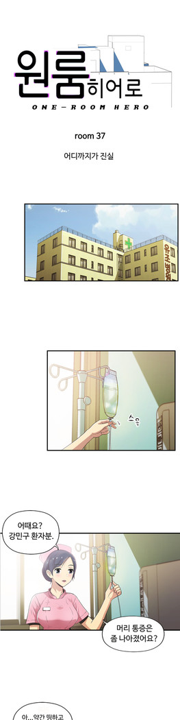 One Room Hero Ch.1-37