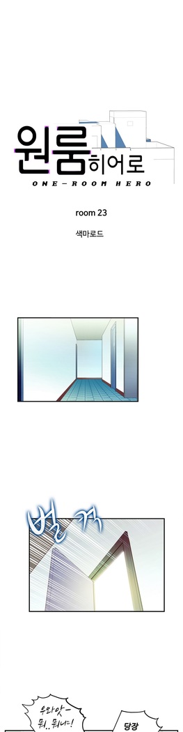 One Room Hero Ch.1-37