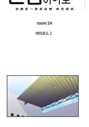 One Room Hero Ch.1-37 Page #683