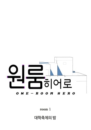 One Room Hero Ch.1-37
