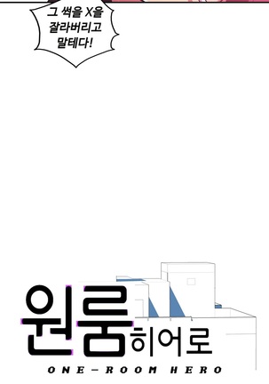 One Room Hero Ch.1-37 Page #1005