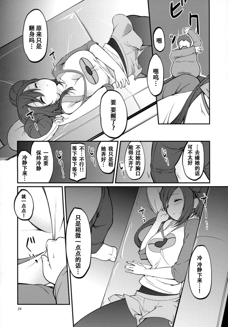 Mei-tan to Yamaotoko