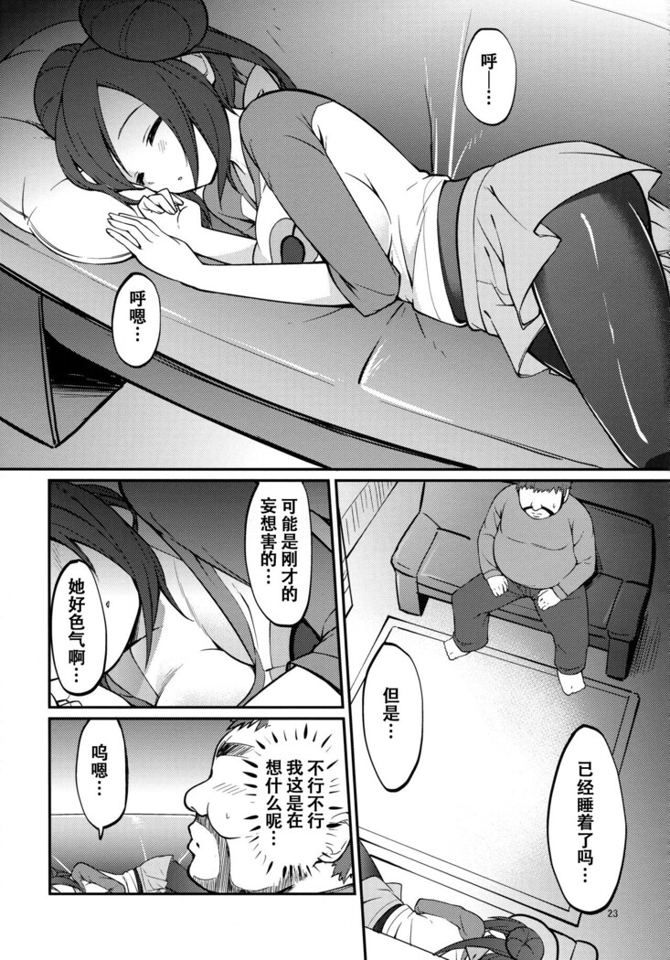 Mei-tan to Yamaotoko