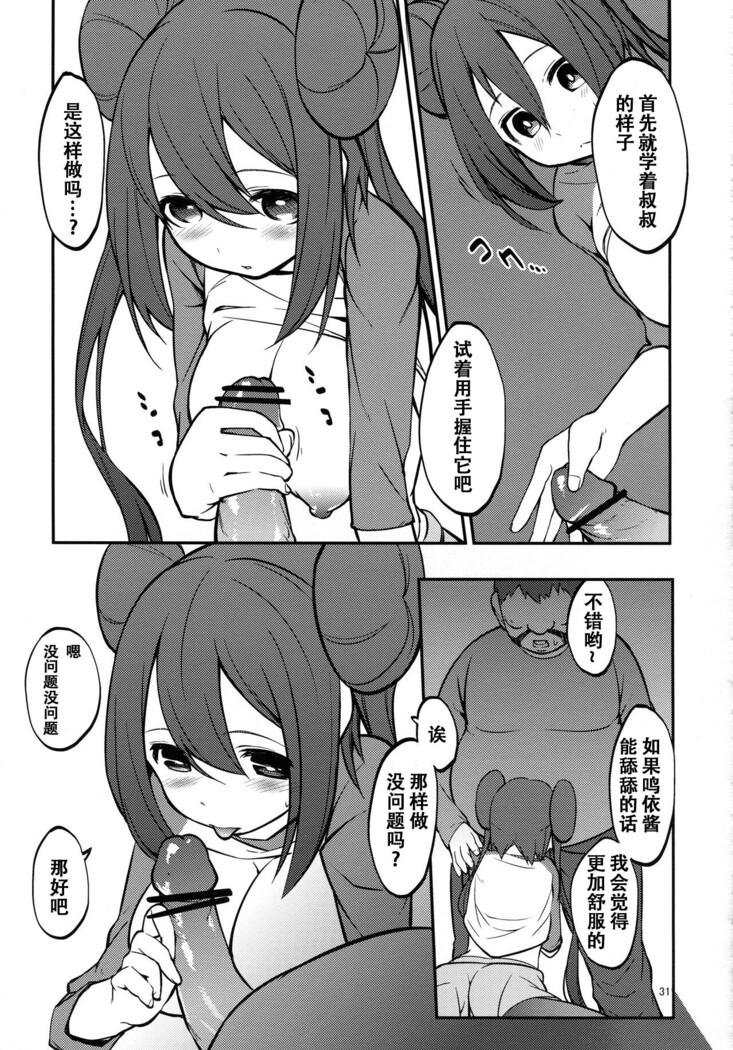 Mei-tan to Yamaotoko
