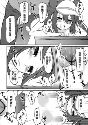 Mei-tan to Yamaotoko Page #17