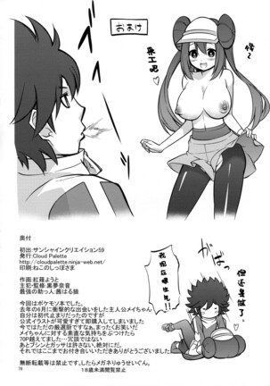 Mei-tan to Yamaotoko Page #77