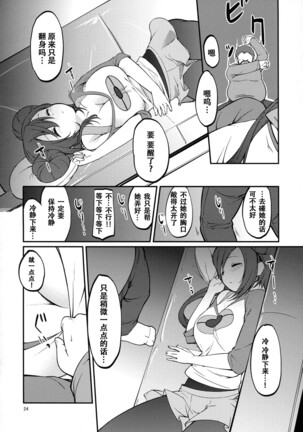Mei-tan to Yamaotoko Page #23