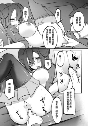 Mei-tan to Yamaotoko Page #42