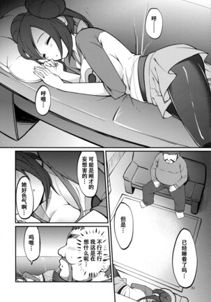 Mei-tan to Yamaotoko Page #22