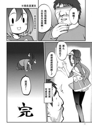 Mei-tan to Yamaotoko Page #76