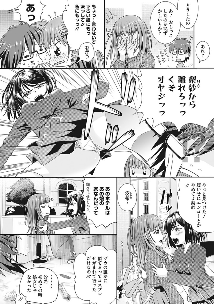 Ossan Hourou Nikki "Risa"