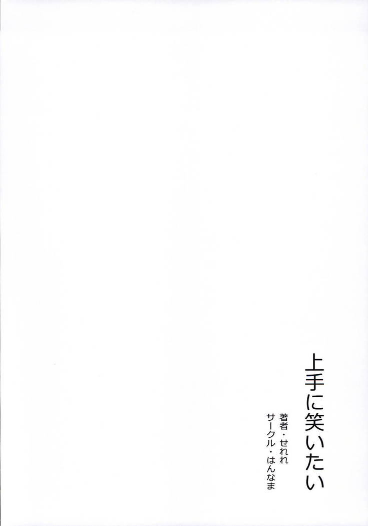 Jouzu ni Waraitai