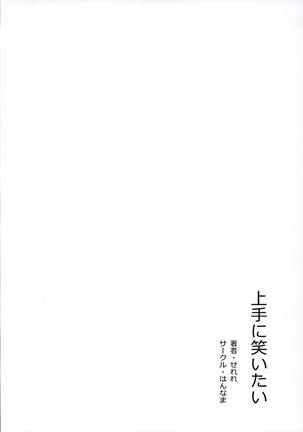 Jouzu ni Waraitai Page #27