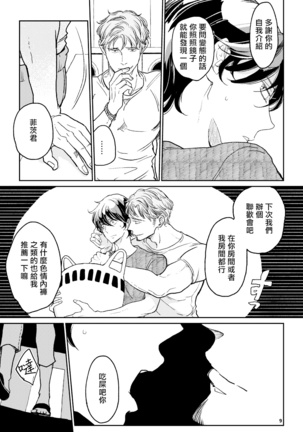 The wish we share 01-03 Chinese Page #8