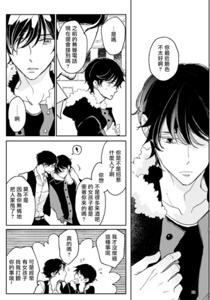 The wish we share 01-03 Chinese Page #22