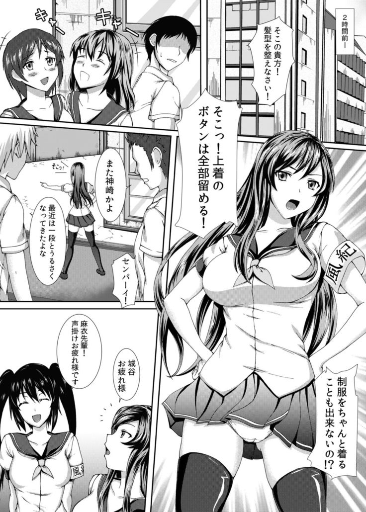 Fuuki wa Zettai Makenain dakara