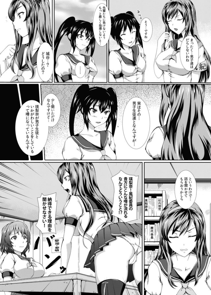 Fuuki wa Zettai Makenain dakara