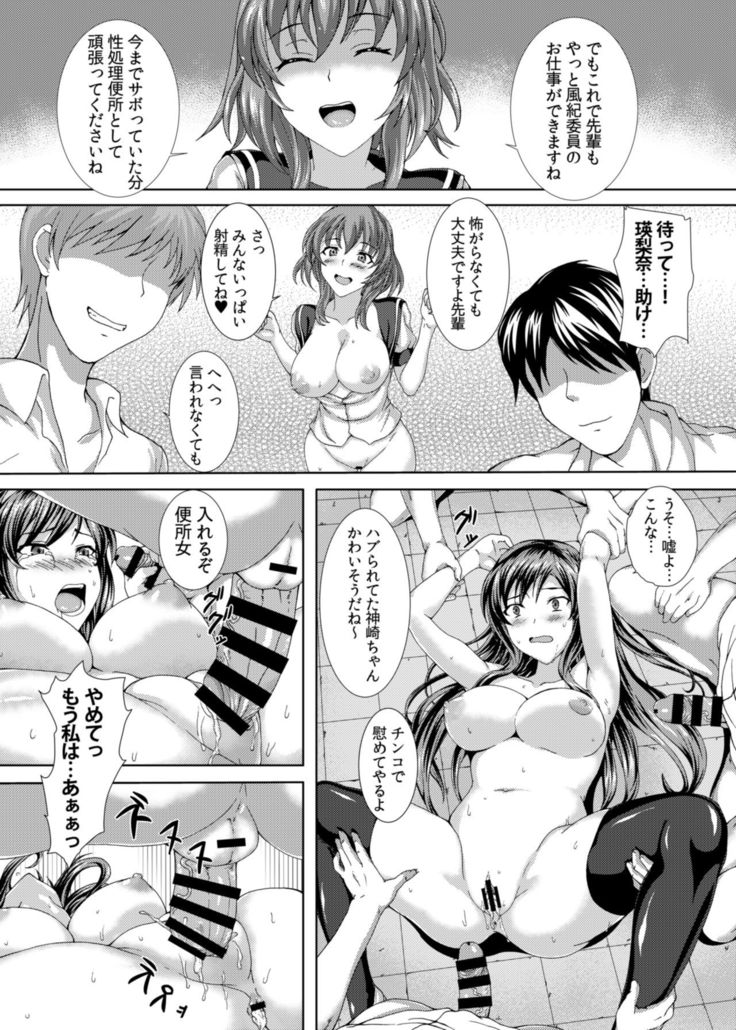 Fuuki wa Zettai Makenain dakara