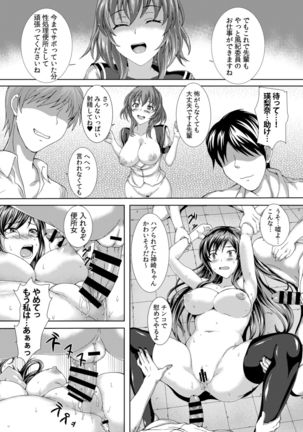 Fuuki wa Zettai Makenain dakara Page #21
