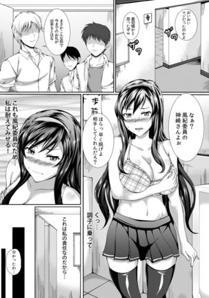 Fuuki wa Zettai Makenain dakara - Page 2